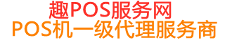 提蒙乡趣pos网